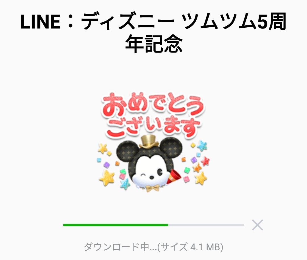 隠し無料スタンプ Line ディズニー ツムツム5周年記念 スタンプを実際にゲットして トークで遊んでみた 無料スタンプや隠し無料スタンプ が探せる Lineスタンプバンク