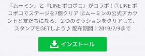 【隠し無料スタンプ】ムーミン × LINE ポコポコ スタンプを実際にゲットして、トークで遊んでみた。 (1)