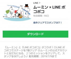 【隠し無料スタンプ】ムーミン × LINE ポコポコ スタンプを実際にゲットして、トークで遊んでみた。 (8)