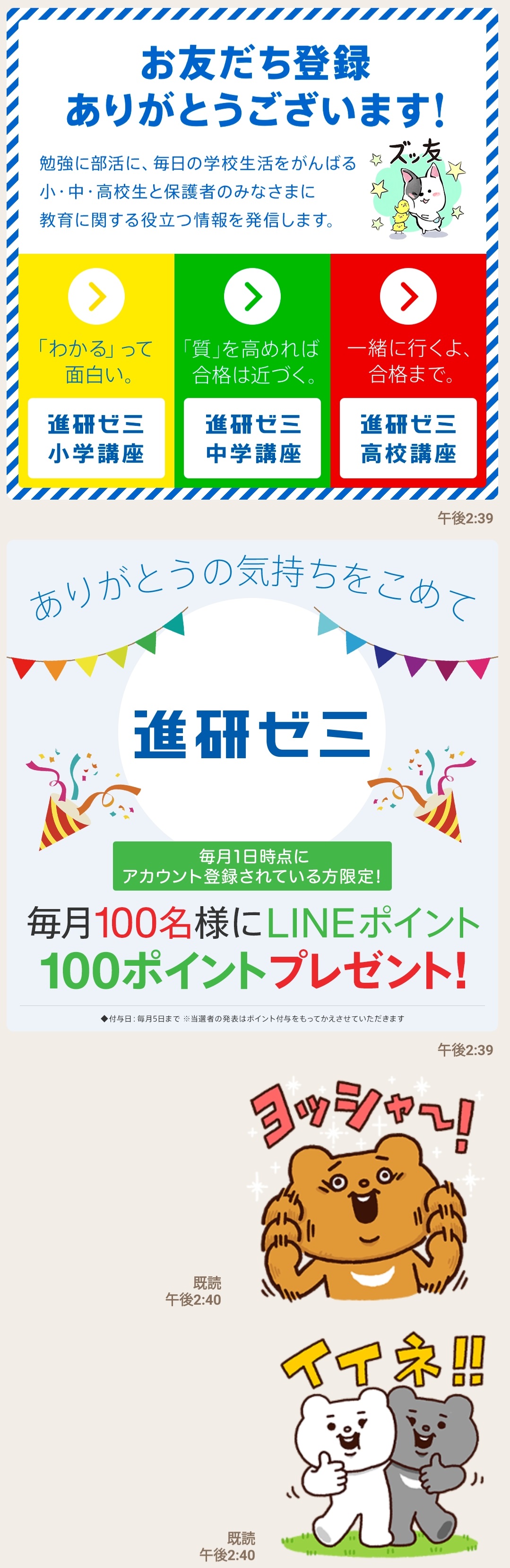 隠し無料スタンプ 家族や友達と使おう ゆるうさぎ 進研ゼミ スタンプを実際にゲットして トークで遊んでみた 無料スタンプや隠し無料スタンプが探せる Lineスタンプバンク