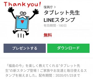 【隠し無料スタンプ】タブレット先生LINEスタンプのダウンロード方法とゲットしたあとの使いどころ (1)