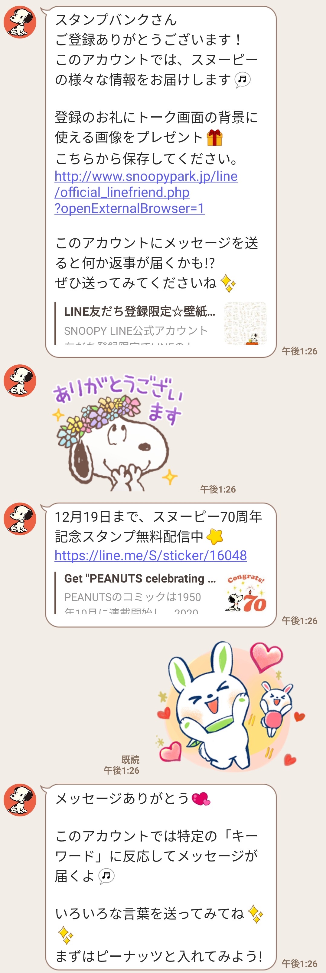 隠し無料スタンプ スヌーピー 70周年記念スタンプのダウンロード方法とゲットしたあとの使いどころ Line無料 スタンプ 隠しスタンプ 人気スタンプまとめサイト スタンプバンク