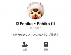 【隠し無料スタンプ】Echikaクリスマススタンプのダウンロード方法とゲットしたあとの使いどころ (1)