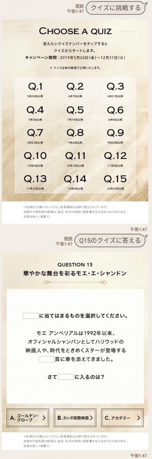 【隠し無料スタンプ】モエ・エ・シャンドン LINEスタンプのダウンロード方法とゲットしたあとの使いどころ (4)