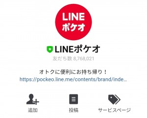 【限定無料スタンプ】LINEポケオ × ともだちはくま スタンプのダウンロード方法とゲットしたあとの使いどころ (1)