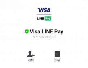 【限定無料スタンプ】Team Visa アスリートスタンプのダウンロード方法とゲットしたあとの使いどころ (1)
