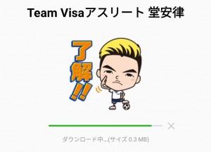 【限定無料スタンプ】Team Visaアスリート 堂安律 スタンプのダウンロード方法とゲットしたあとの使いどころ (2)