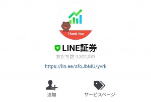 【限定無料スタンプ】仕事猫 × LINE証券 スタンプのダウンロード方法とゲットしたあとの使いどころ (1)
