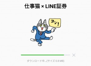 【限定無料スタンプ】仕事猫 × LINE証券 スタンプのダウンロード方法とゲットしたあとの使いどころ (2)