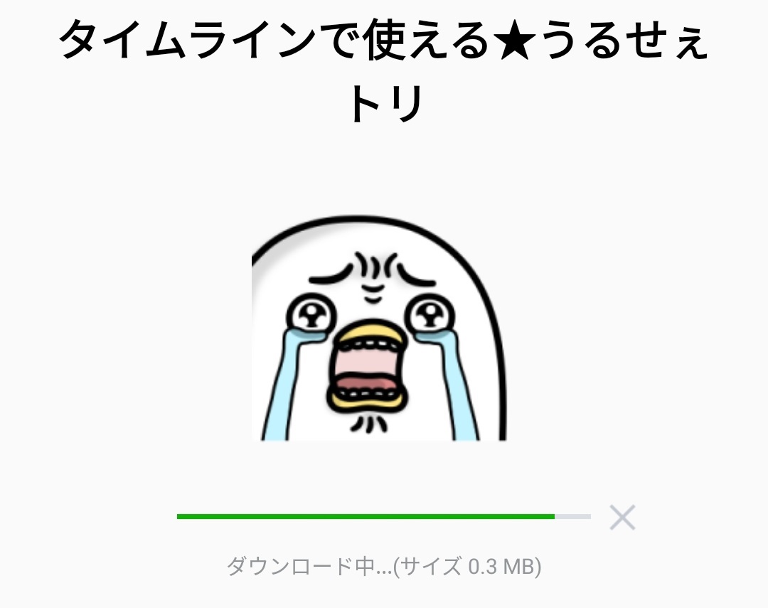 限定無料スタンプ タイムラインで使える うるせぇトリ スタンプのダウンロード方法とゲットしたあとの使いどころ 無料スタンプや隠し無料スタンプが探せる Lineスタンプバンク