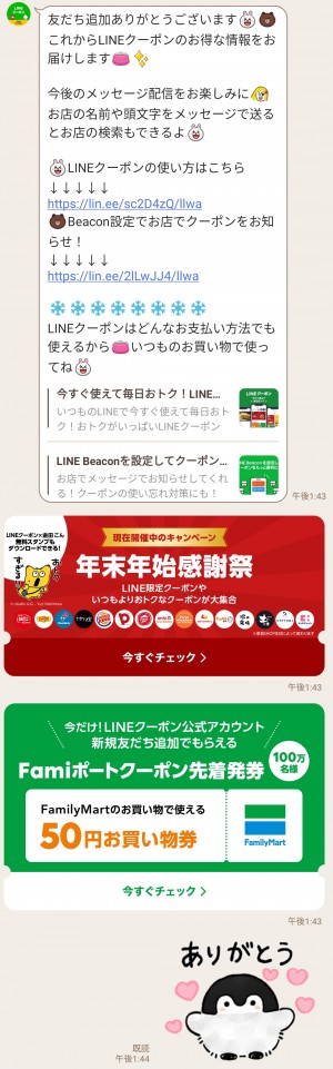 【限定無料スタンプ】金田 こん × LINEクーポン スタンプのダウンロード方法とゲットしたあとの使いどころ (3)