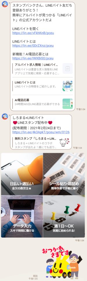 限定無料スタンプ しろまる Lineバイト スタンプのダウンロード方法とゲットしたあとの使いどころ 無料スタンプや隠し無料スタンプが探せる Lineスタンプバンク