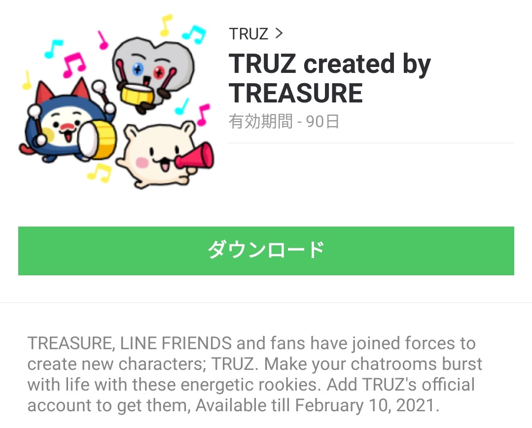 隠し無料スタンプ Truz Created By Treasure スタンプのダウンロード方法とゲットしたあとの使いどころ Line 無料スタンプ 隠しスタンプ 人気スタンプまとめサイト スタンプバンク