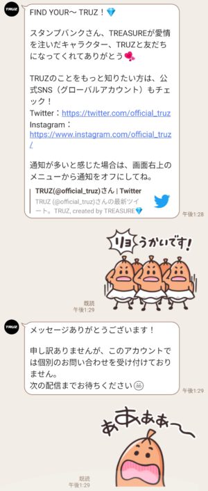 隠し無料スタンプ Truz Created By Treasure スタンプのダウンロード方法とゲットしたあとの使いどころ Line無料スタンプ 隠しスタンプ 人気スタンプまとめサイト スタンプバンク