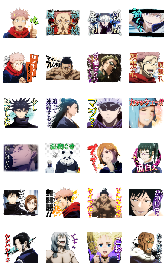 呪術廻戦 第2弾 Line無料スタンプ 隠しスタンプ 人気スタンプ クチコミサイト スタンプバンク