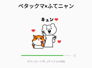 限定無料スタンプ ベタックマ ふてニャン スタンプのダウンロード方法とゲットしたあとの使いどころ Line無料スタンプ 隠しスタンプ 人気スタンプまとめサイト スタンプバンク