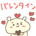 バレンタインデーくまちゃん 無料スタンプや隠し無料スタンプが探せる Lineスタンプバンク