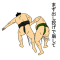 相撲のスタンプ３