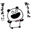 君を応援するぱんだ！！