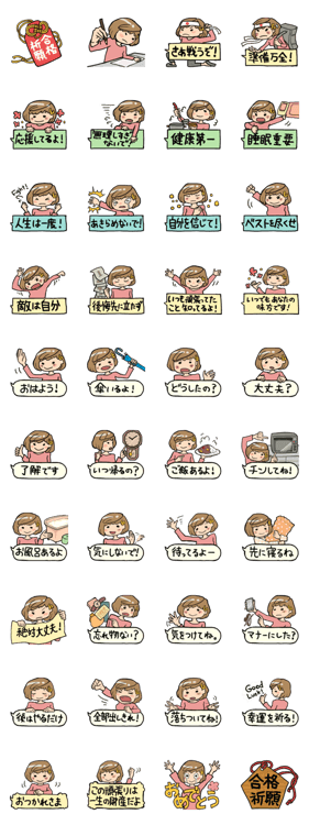 受験生を応援 励まし幸運を祈る 無料スタンプや隠し無料スタンプが探せる Lineスタンプバンク