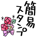 サクっと送れる簡易スタンプ♪小さめ