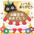 動く！黒ねこの大人かわいい誕生日＆お祝い