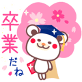 チョコくまちゃん春〜桜咲く卒業スタンプ〜