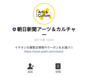 数量限定 隠し無料スタンプ 鳥獣戯画展 特製lineスタンプのダウンロード方法とゲットしたあとの使いどころ 無料スタンプや隠し無料スタンプ が探せる Lineスタンプバンク