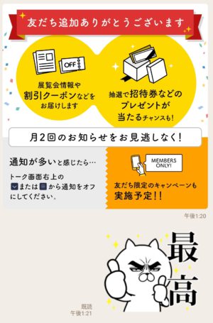 数量限定 隠し無料スタンプ 鳥獣戯画展 特製lineスタンプのダウンロード方法とゲットしたあとの使いどころ 無料スタンプや隠し無料スタンプ が探せる Lineスタンプバンク