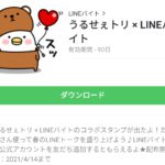 Lineバイトスタンプ特集 全74件 Line無料スタンプ 隠しスタンプ 人気スタンプ クチコミサイト スタンプバンク