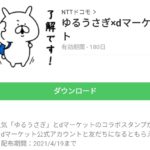 無料スタンプや隠し無料スタンプが探せる Lineスタンプバンク