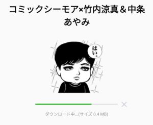 限定無料スタンプ コミックシーモア 竹内涼真 中条あやみ スタンプのダウンロード方法とゲットしたあとの使いどころ Line無料スタンプ 隠しスタンプ 人気スタンプまとめサイト スタンプバンク