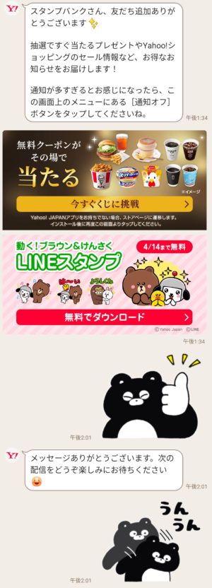 限定無料スタンプ 動く ブラウン けんさく なかよし編 スタンプのダウンロード方法とゲットしたあとの使いどころ Line無料スタンプ 隠しスタンプ 人気スタンプ クチコミサイト スタンプバンク