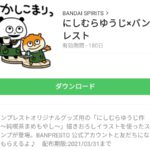 にしむらゆうじ 無料スタンプや隠し無料スタンプが探せる Lineスタンプバンク