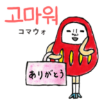 おしゃべりだるま（韓国語と日本語）