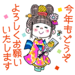 水森亜土 謹賀新年ー寅年ー