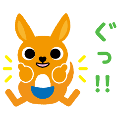 かんぽ生命 検索結果 無料スタンプや隠し無料スタンプが探せる Lineスタンプバンク