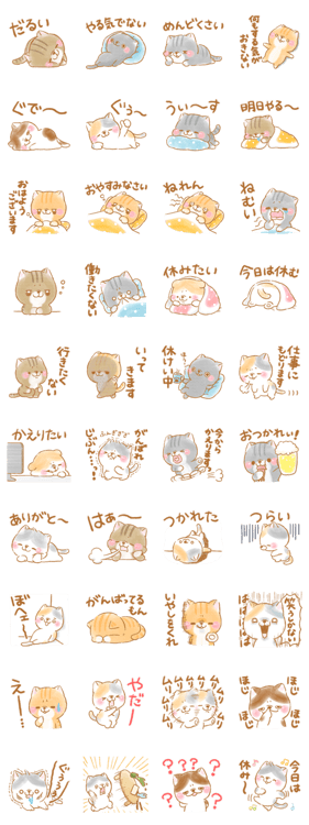 やる気が出ない猫たち 無料スタンプや隠し無料スタンプが探せる Lineスタンプバンク