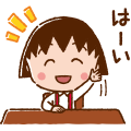 ちびまる子ちゃん 元気なあいさつスタンプ