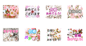 動く 合格祝いに花を 桜 無料スタンプや隠し無料スタンプが探せる Lineスタンプバンク