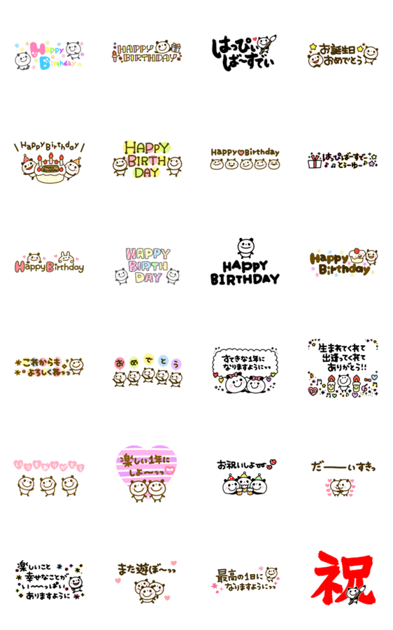 動く 誕生日お祝い パンダ Line無料スタンプ 隠しスタンプ 人気スタンプ クチコミサイト スタンプバンク