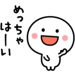 めっちゃ〇〇！動くスタンプ２