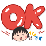 ちびまる子ちゃん　楽しいデカ文字スタンプ