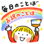 毎日の言葉とお祝いの言葉（再販）