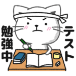 勉強スタンプ特集 無料スタンプや隠し無料スタンプが探せる Lineスタンプバンク