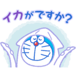 ドラえもん うごく敬語スタンプ