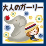 大人のガーリー♡なかよしスタンプ