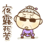 愉快なおばちゃん