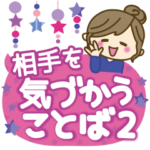 皆に使えるスタンプ