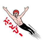 パンクさんのアイツ 1